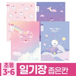 초등3-6 일기장 좁은칸-여 (10개 1세트)