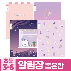 초등3-6 알림장 좁은칸-여 (10개 1세트)