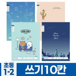 초등1-2 쓰기10칸-남 (10개 1세트)