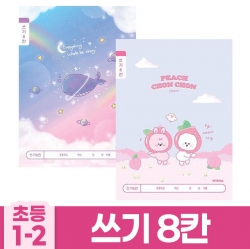 초등1-2 쓰기8칸-여 (10개 1세트)