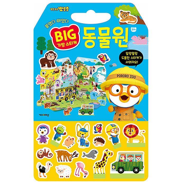 뽀로로 BIG 가방 스티커 1 동물원 