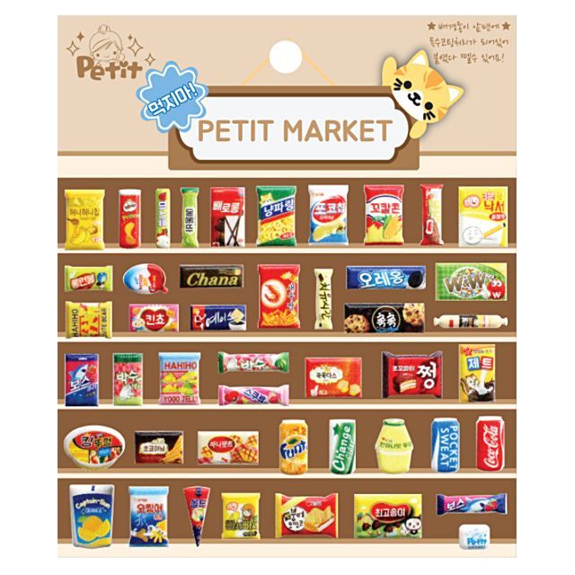 먹지마 PETIT MARKET 스티커