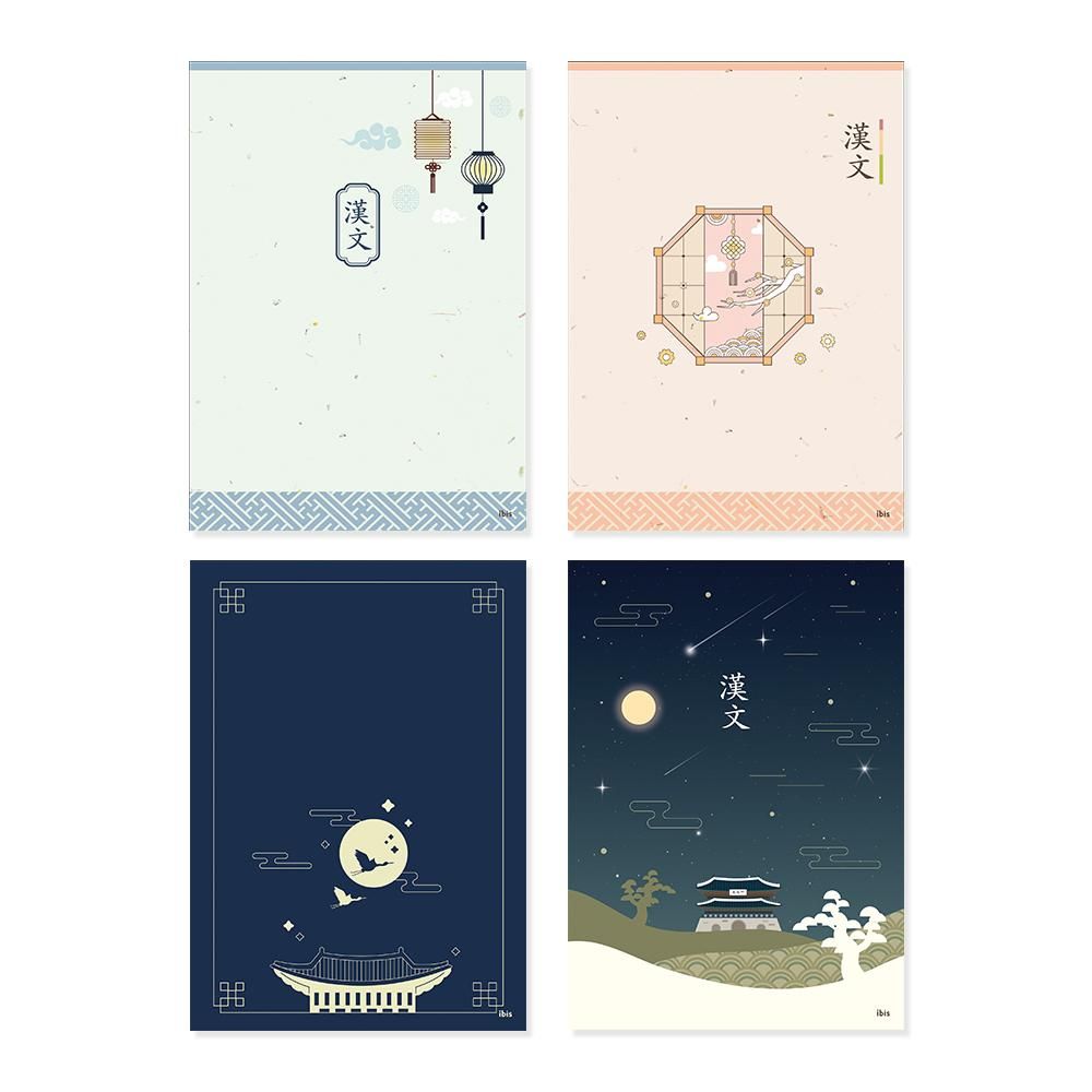 1000 한문 노트 (10개 1세트) (랜덤발송)