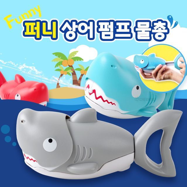 퍼니 상어 펌프 물총 (랜덤발송)