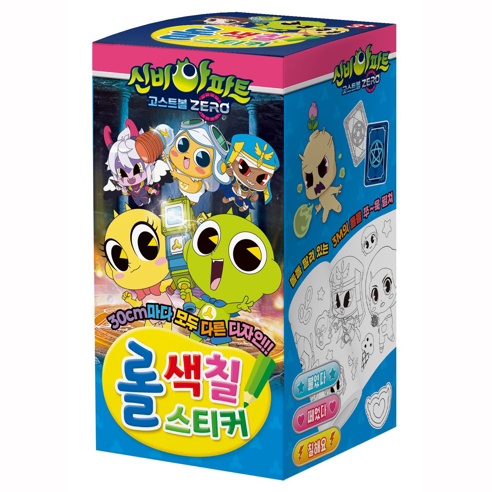 신비아파트 시즌5 고스트볼ZERO 롤색칠스티커