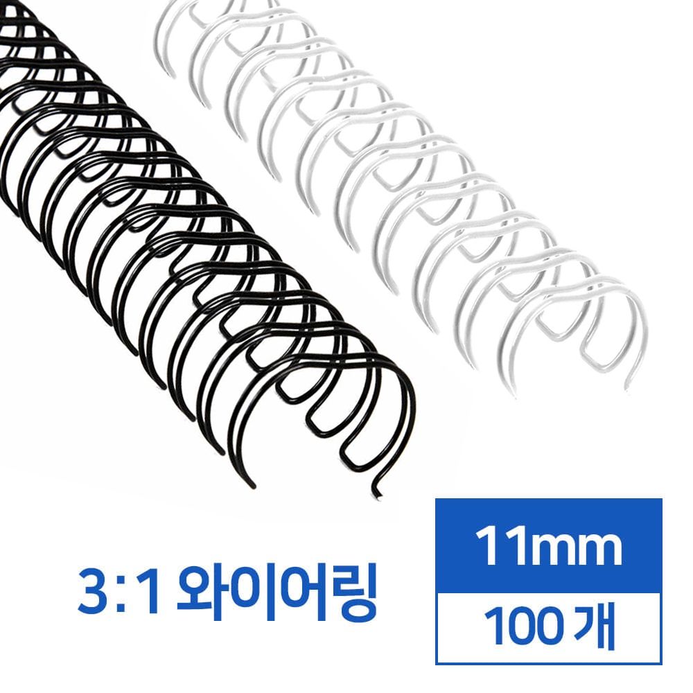 3:1 와이어링 11mm 100개