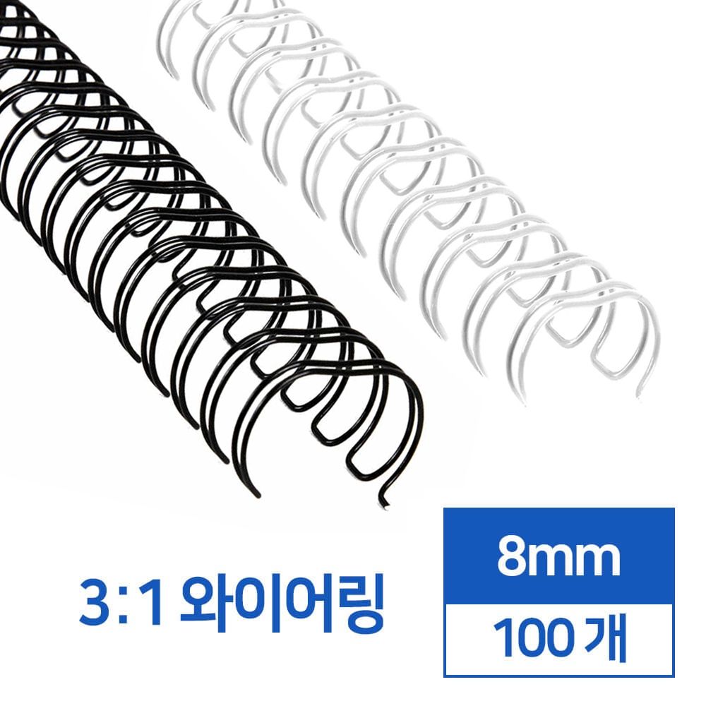 3:1 와이어링 8mm 100개