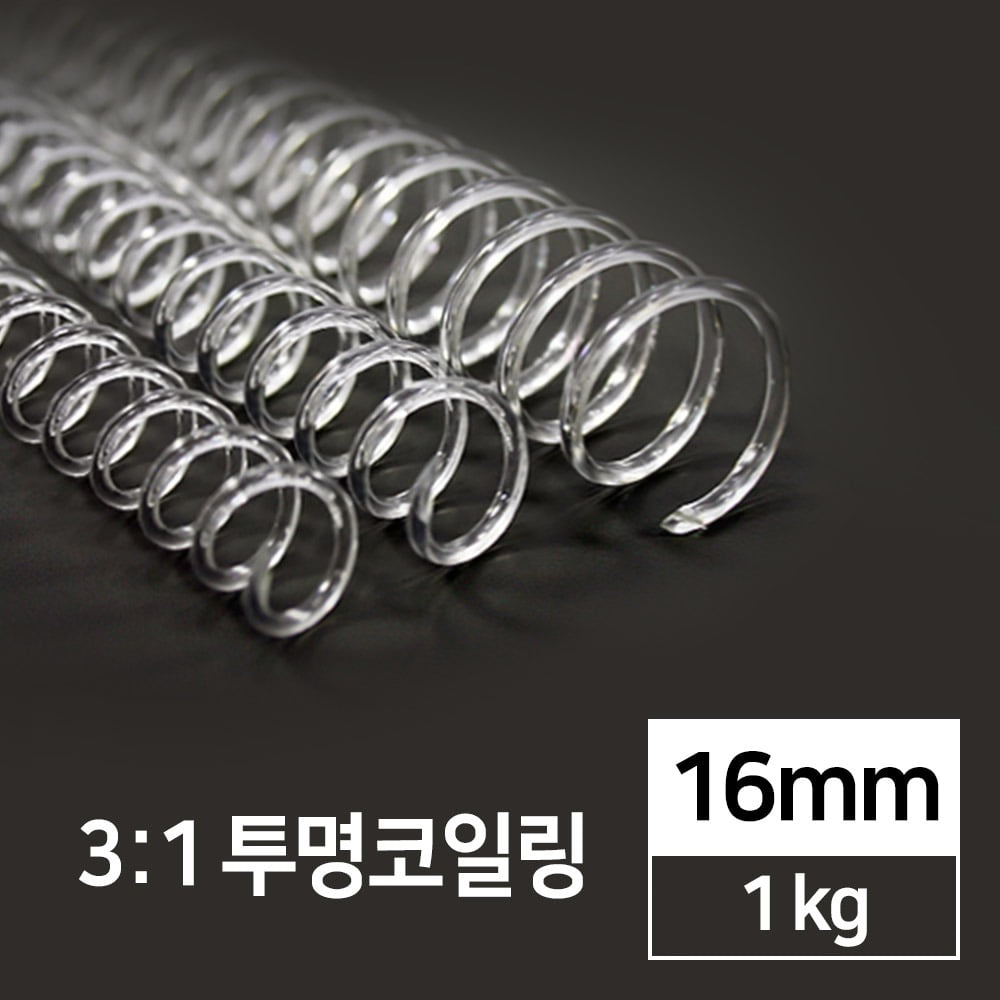 3:1 PET 코일링 투명 16mm 1kg