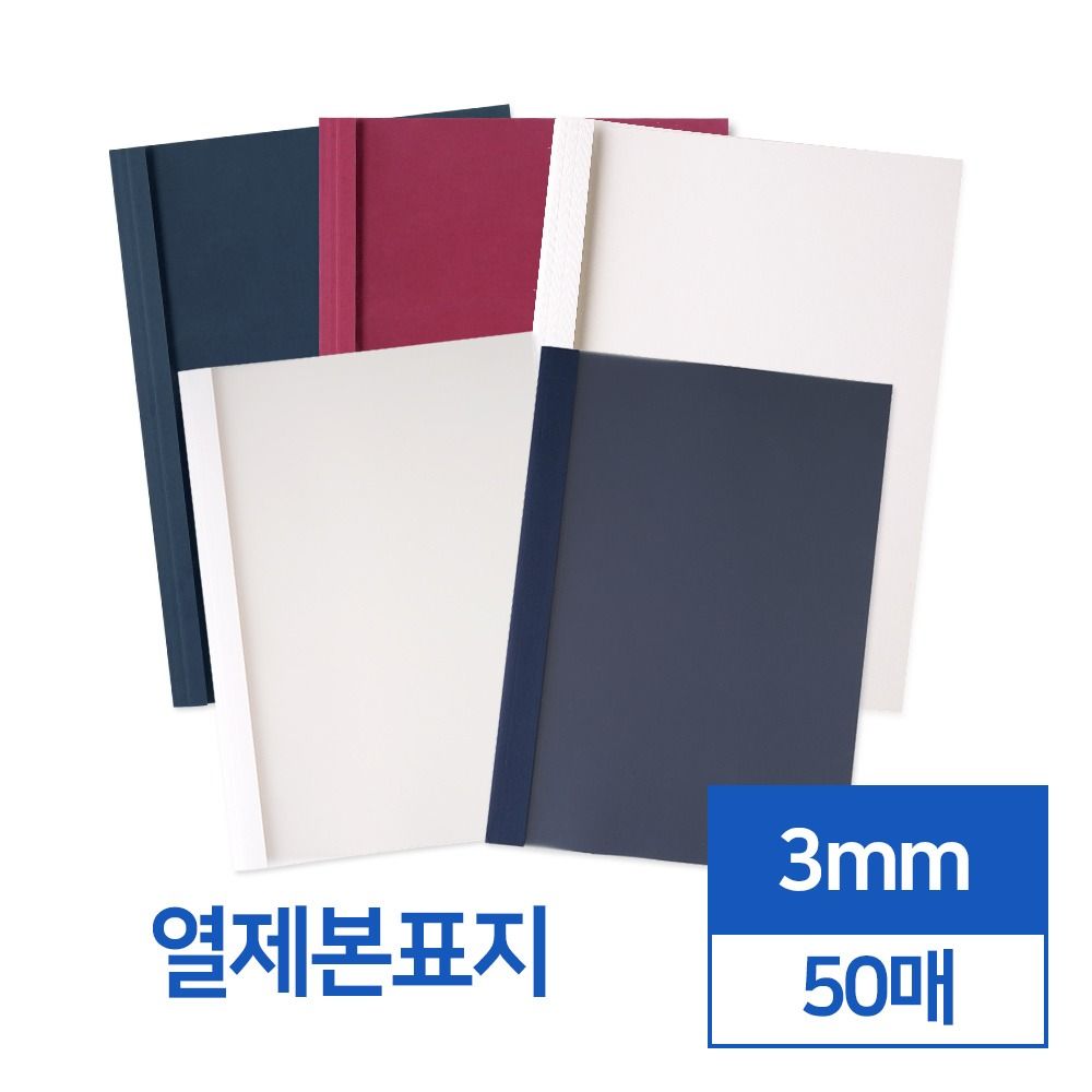 열제본표지 3mm 50매 (A4 투명)