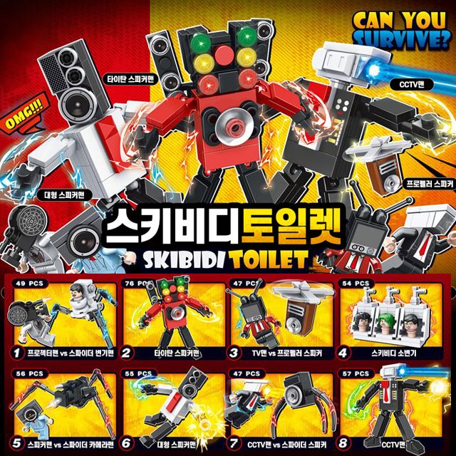 3000 스키비디 토일렛 블럭 (16개 1세트)