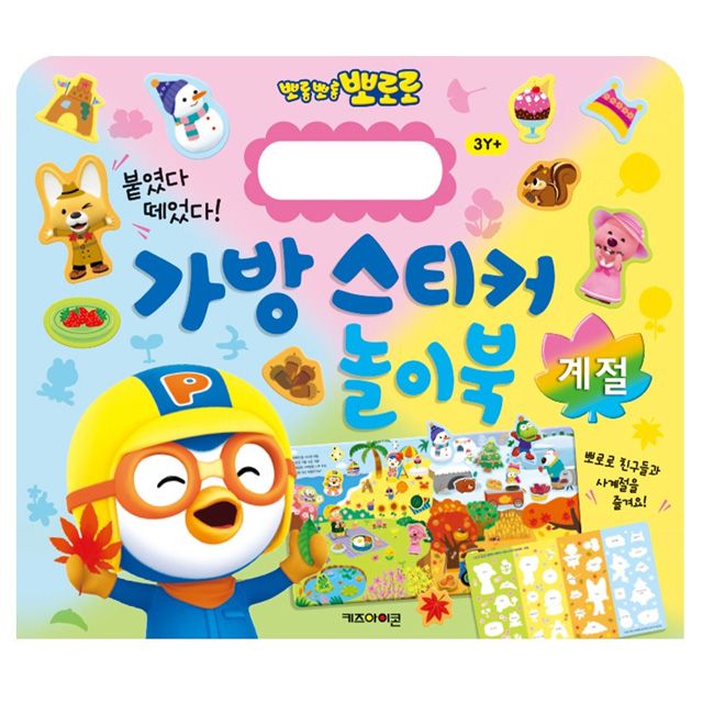 New 뽀로로 가방 스티커 놀이북 15 계절