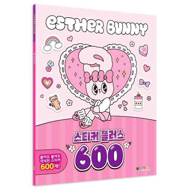 에스더버니 스티커플러스 600