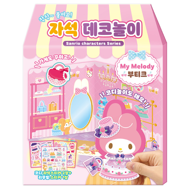 마이멜로디 부티크 자석 데코놀이 