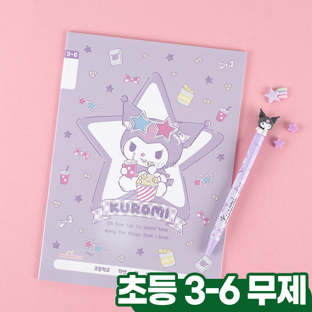 쿠로미 3-6 무제 (10개 1세트)
