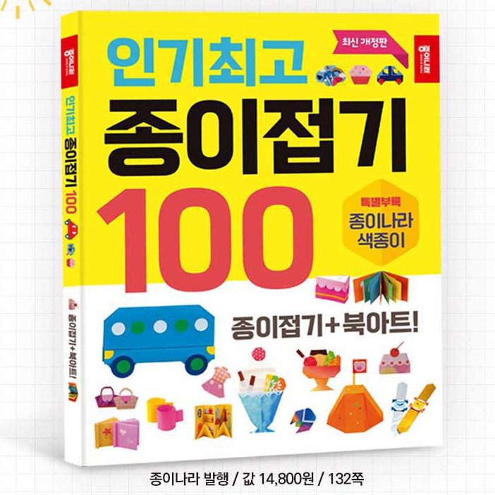 인기최고 종이접기 100