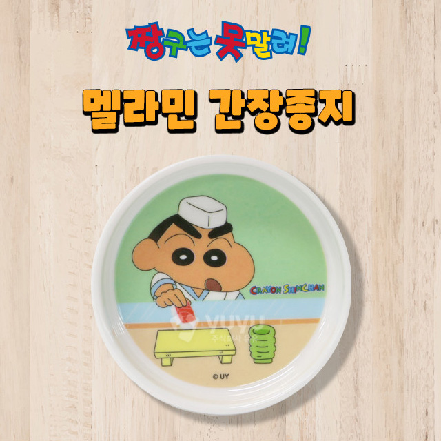 짱구는못말려 간장종지 (소스볼)