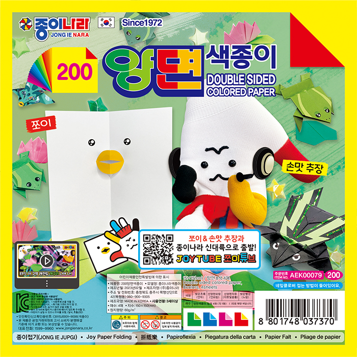 200 양면색종이 (50개 1세트) 