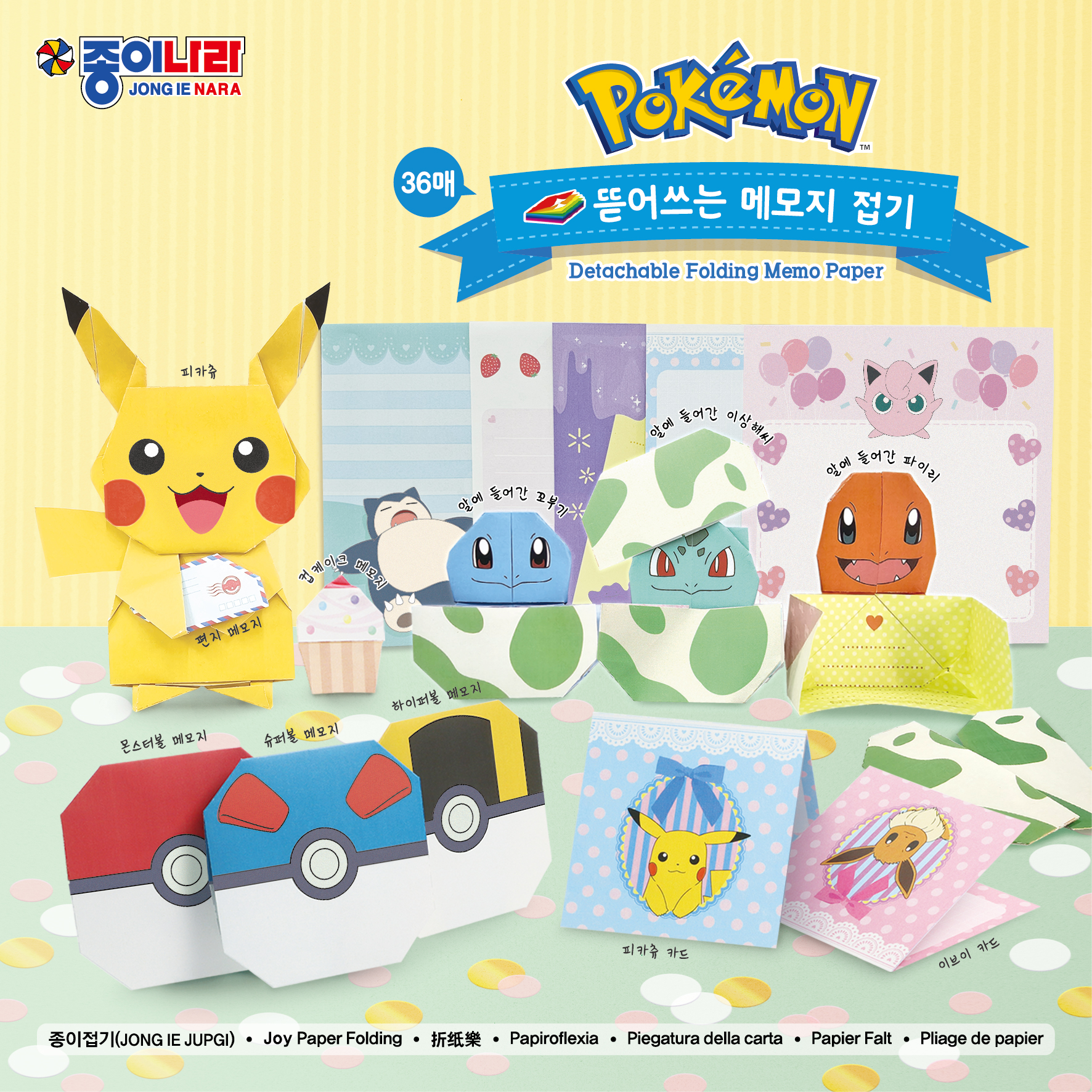 포켓몬스터 뜯어쓰는 메모지 접기 (10개 1세트)