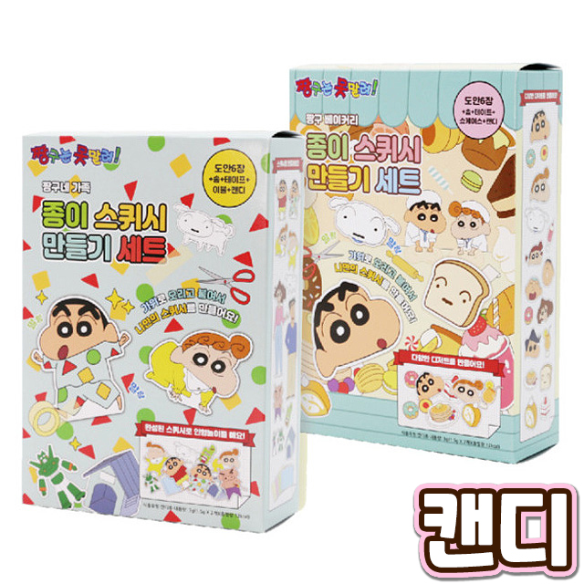 짱구는못말려 종이스퀴시 만들기세트 with 팝핑캔디