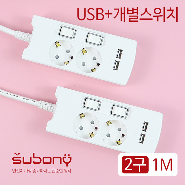USB 개별 스위치 멀티탭 2구 1M