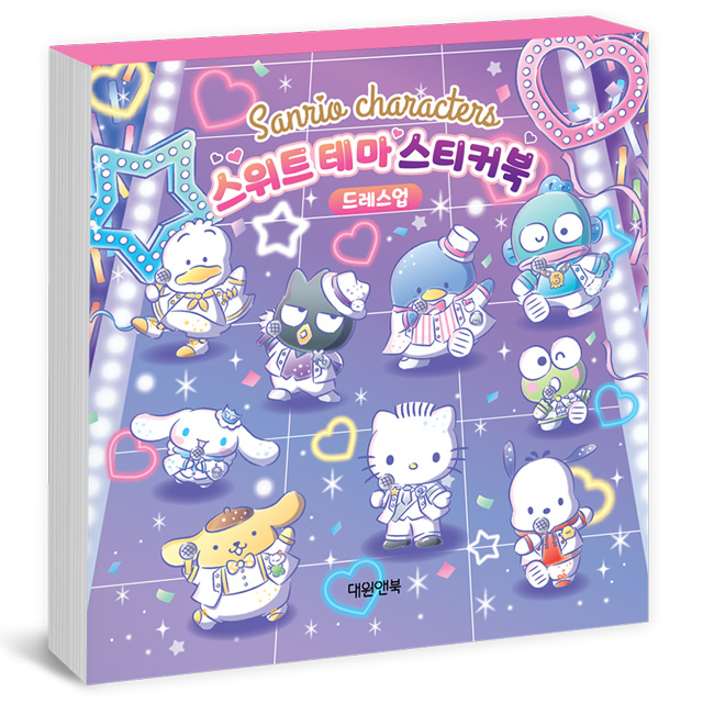 산리오 스위트 테마 스티커북_드레스업