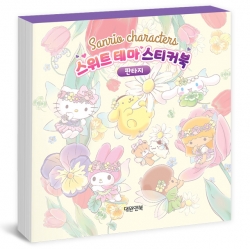 산리오 스위트 테마 스티커북_판타지
