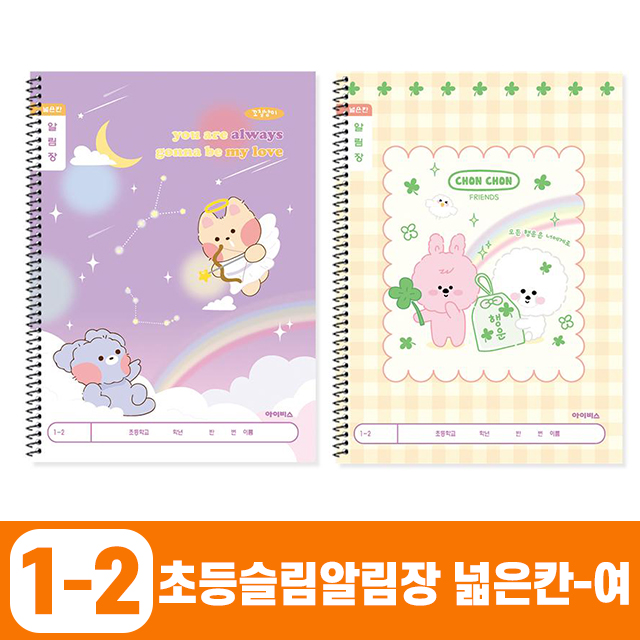 1200 초등슬림알림장 넓은칸_여 (10개 1세트) (랜덤발송)