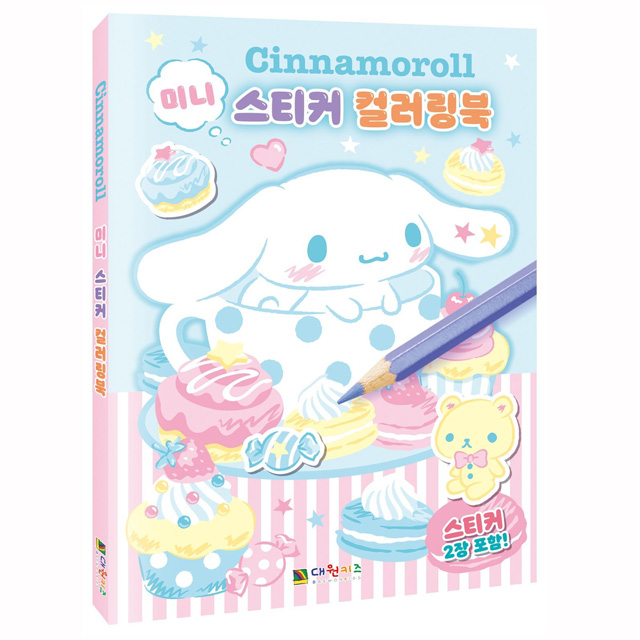 시나모롤 미니 스티커 컬러링북 (개정판)