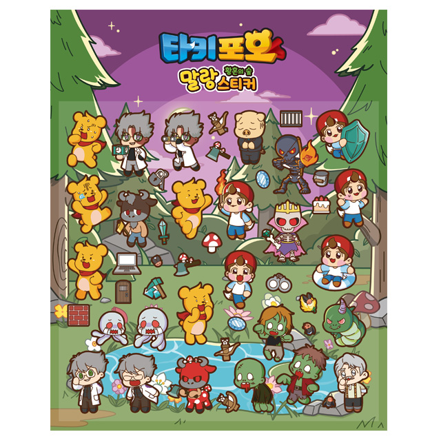 타키 포오 황혼의 숲 말랑 스티커