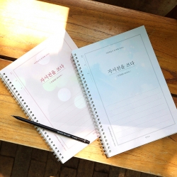 자서전을 쓰다_인생질문 100가지 (어른학습지④)