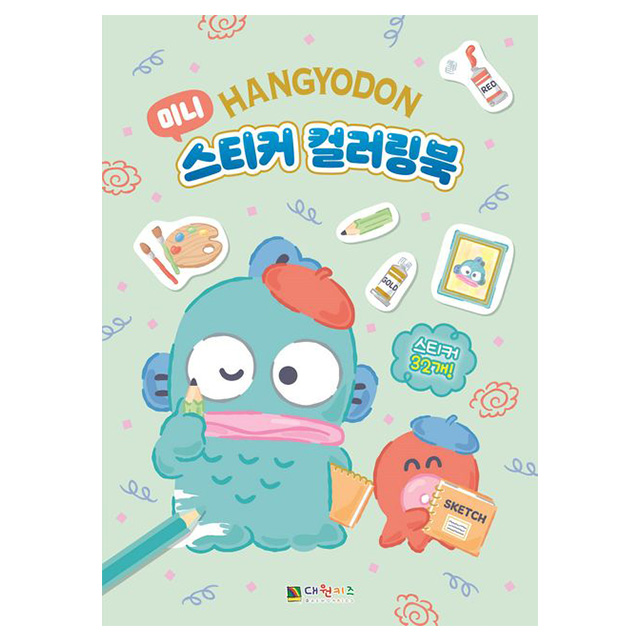 한교동 미니 스티커 컬러링북