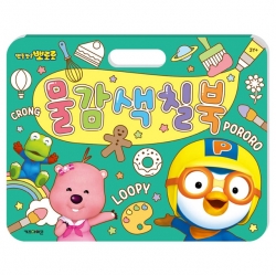 뽀로로 물감 색칠북