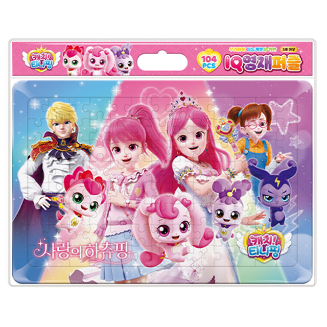 캐치티니핑 극장판 사랑의 하츄핑 IQ영재퍼즐