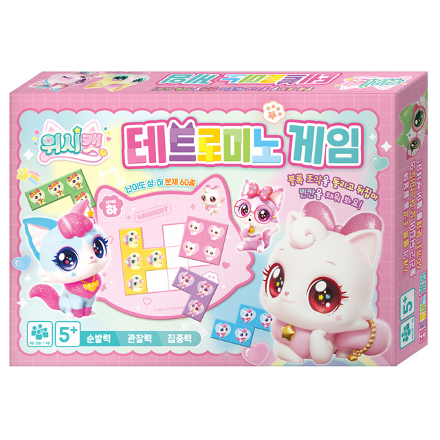 위시캣 시즌1 테트로미노 게임