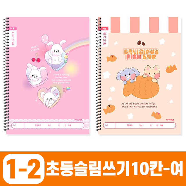 1200 초등슬림쓰기10칸-여 (10개 1세트) (랜덤발송)