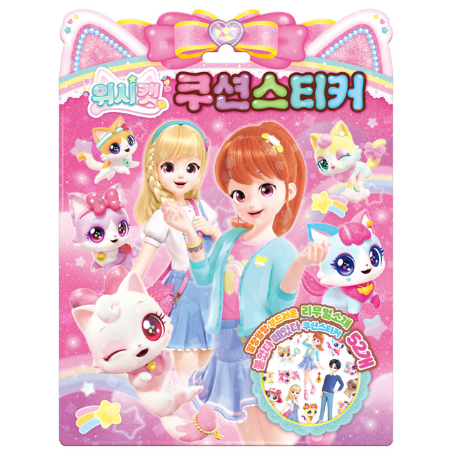 위시캣 시즌1 쿠션스티커