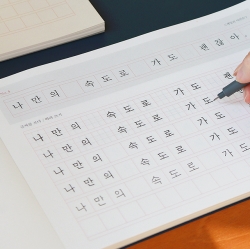 글씨를 쓰다_명언으로 완성하는 바른 글씨 (한 줄 큰 글씨 쓰기) 어른학습지⑥ 