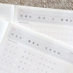 글씨를 쓰다_명언으로 완성하는 바른 글씨 (한 줄 큰 글씨 쓰기) 어른학습지⑥ 