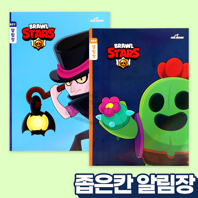 브롤스타즈 좁은칸 알림장 (8개 1세트)