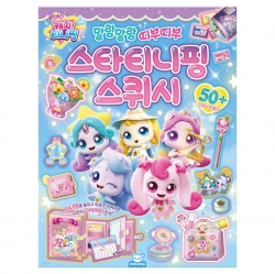 슈팅스타 캐치티니핑 스타티니핑 스퀴시