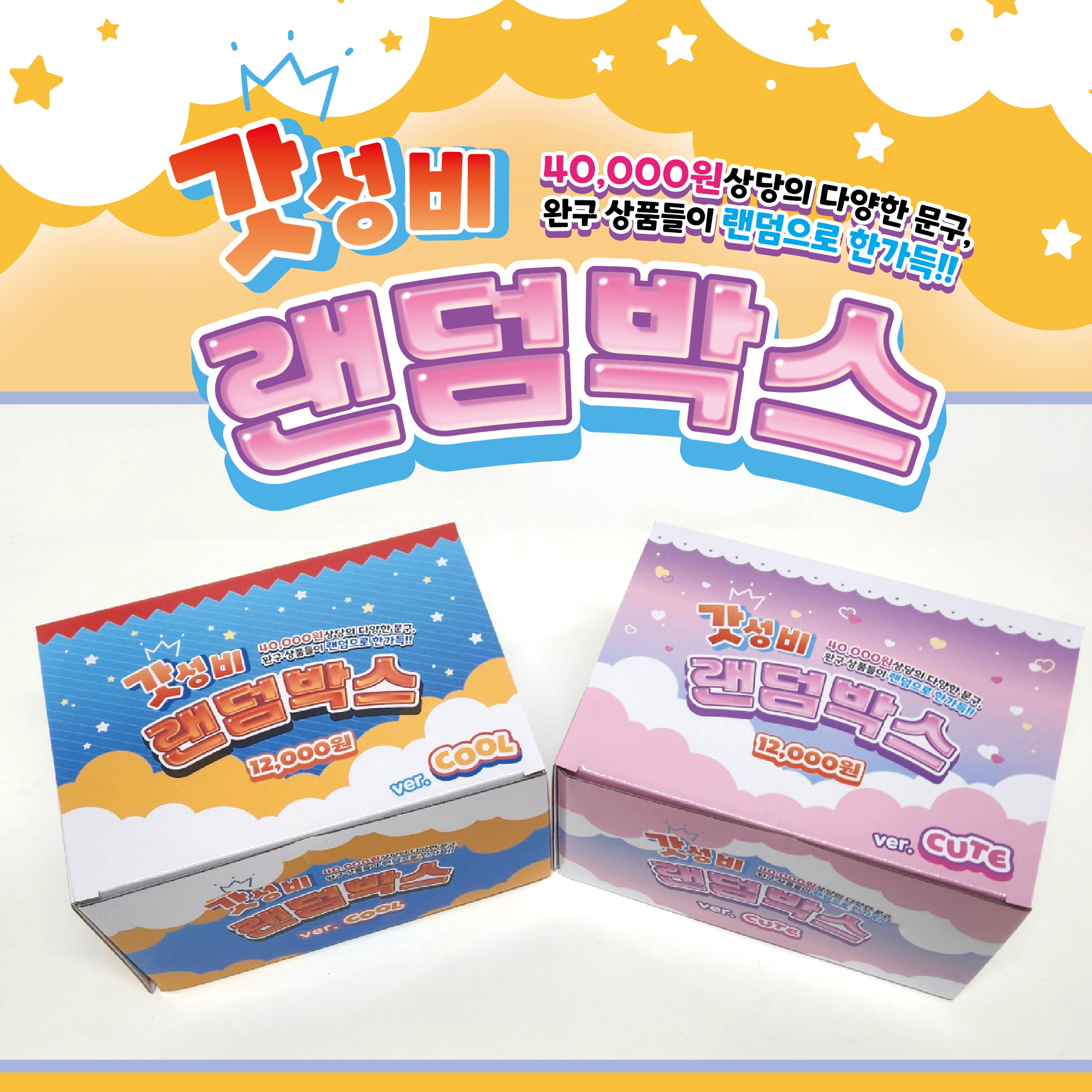 갓성비 랜덤박스 (랜덤발송)