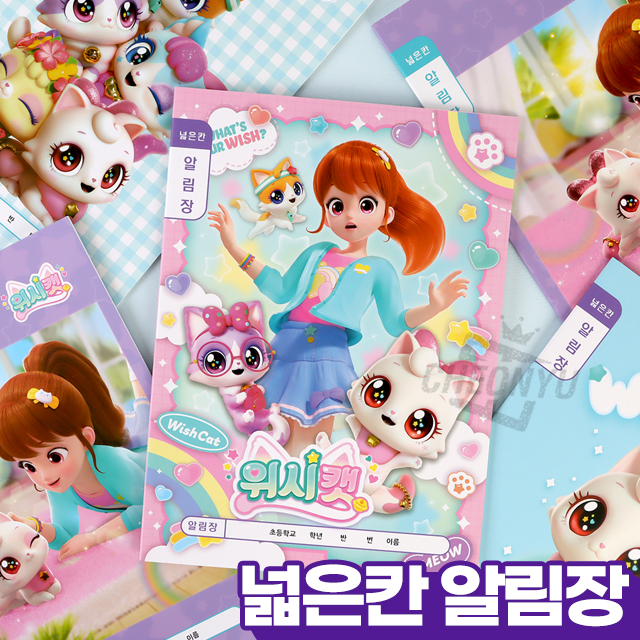 위시캣 넓은칸 알림장 (10개 1세트)