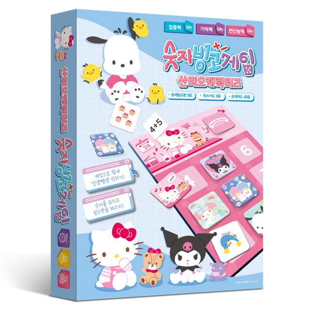 산리오 숫자빙고게임