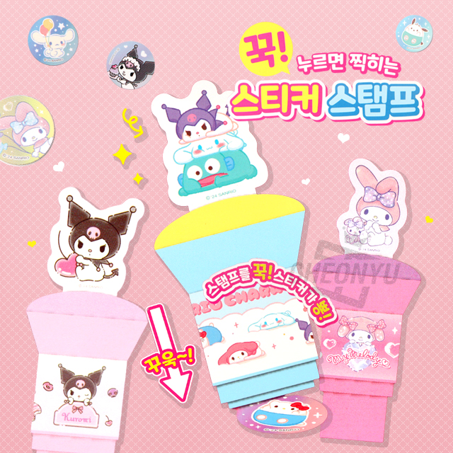산리오 스티커 스탬프