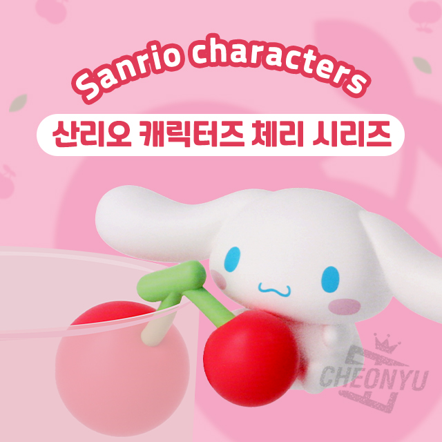 산리오 체리 컵피규어 랜덤박스
