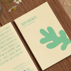 자문자답 칭찬 긍정 일지 (칭찬노트 일기장 질문북 50일)