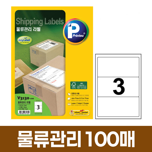 물류관리 라벨 3칸 100매