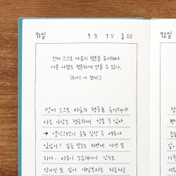 좋은 글 필사 일기 (일기장 명언 감정 성인 6개월)