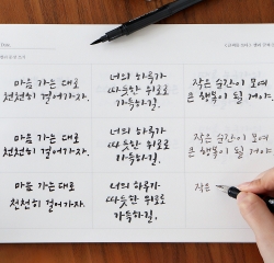 글씨를 쓰다_개성 있는 캘리 글씨 (7가지 글씨체 연습 교정 노트) 어른학습지⑥