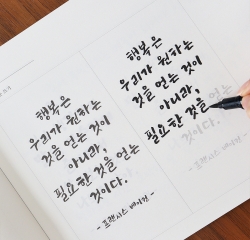 글씨를 쓰다_개성 있는 캘리 글씨 (7가지 글씨체 연습 교정 노트) 어른학습지⑥